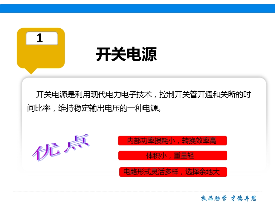 反激式开关电源毕业答辩教材ppt课件.ppt_第3页