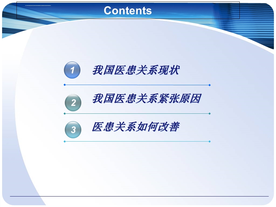 医患关系ppt课件.ppt_第2页