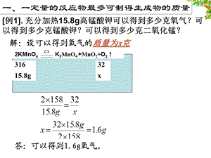 化学方程式的计算ppt课件.ppt