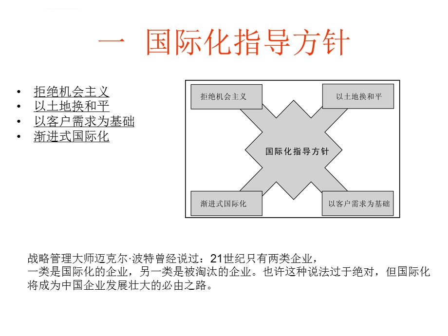 华为的国际化完整版本ppt课件.ppt_第3页