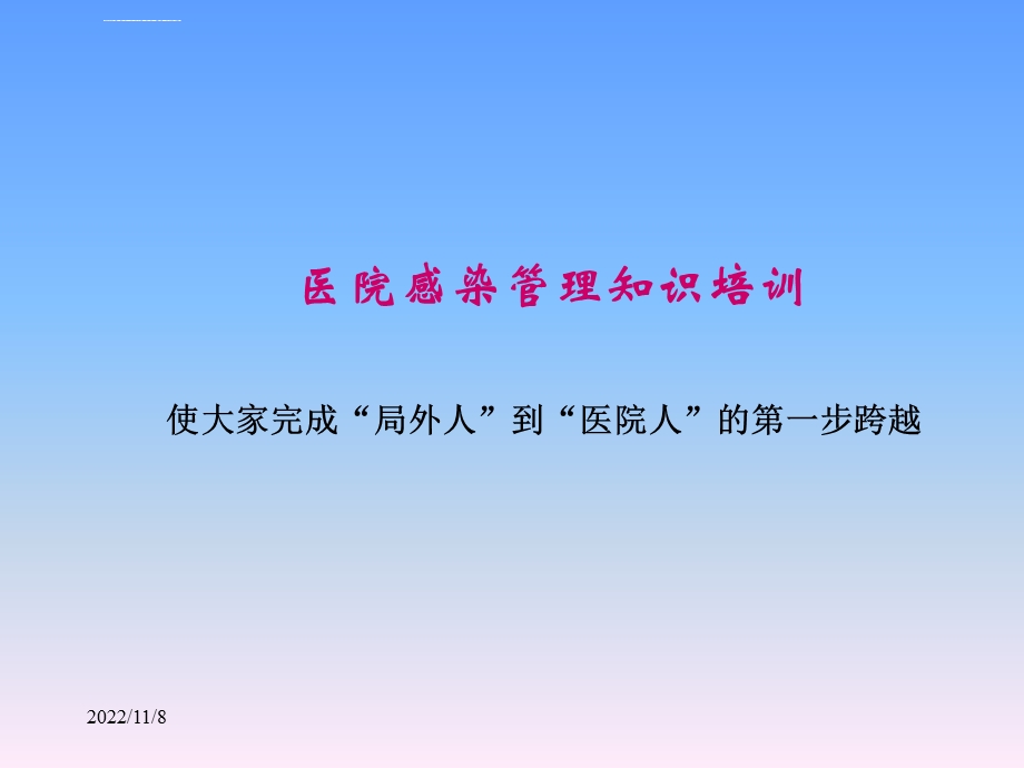 医院感染管理基本知识培训ppt课件.ppt_第2页