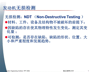 发动机无损检测ppt课件.ppt