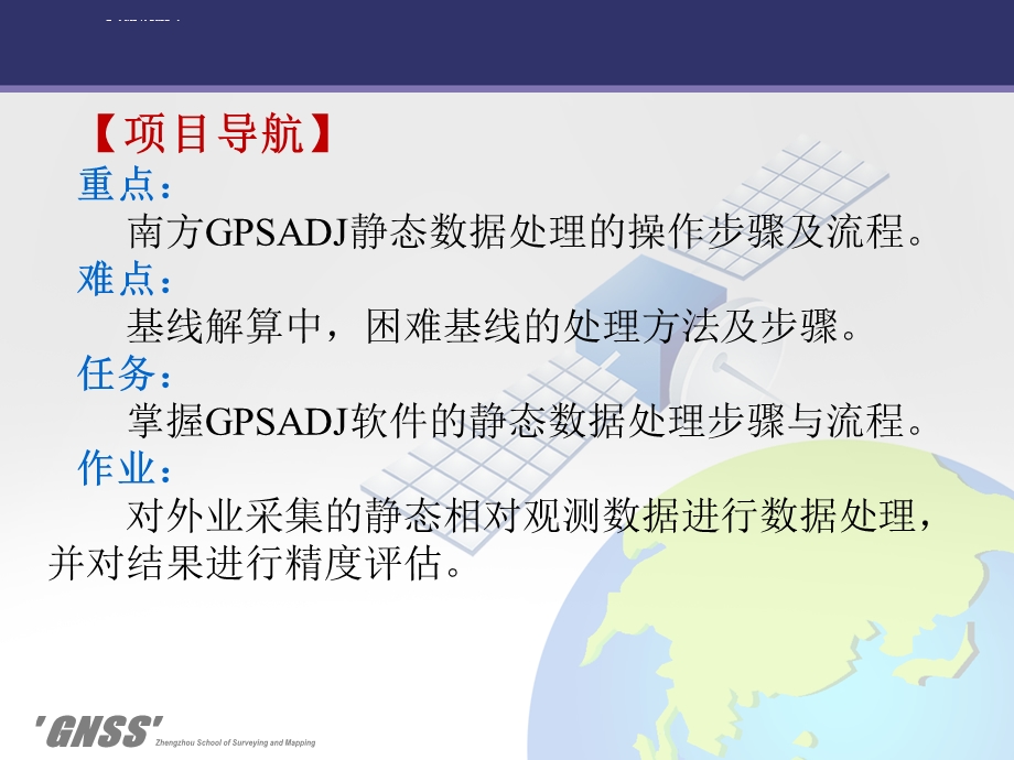 南方GPSADJ静态数据处理与精度评估ppt课件.ppt_第2页