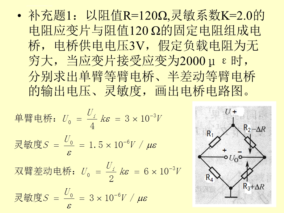 华师物电检测与转换作业答案ppt课件.ppt_第3页