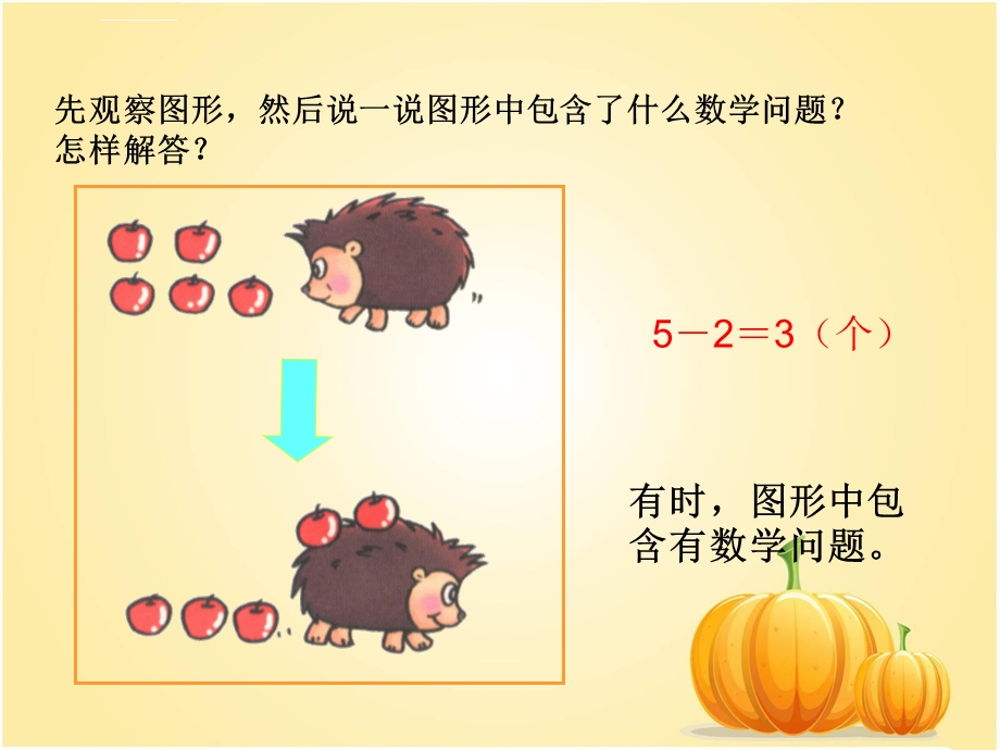 六年级上册数学广角数形结合例ppt课件.ppt_第2页