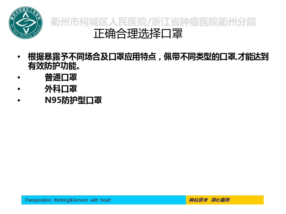 口罩的正确佩戴方法模板ppt课件.ppt_第2页