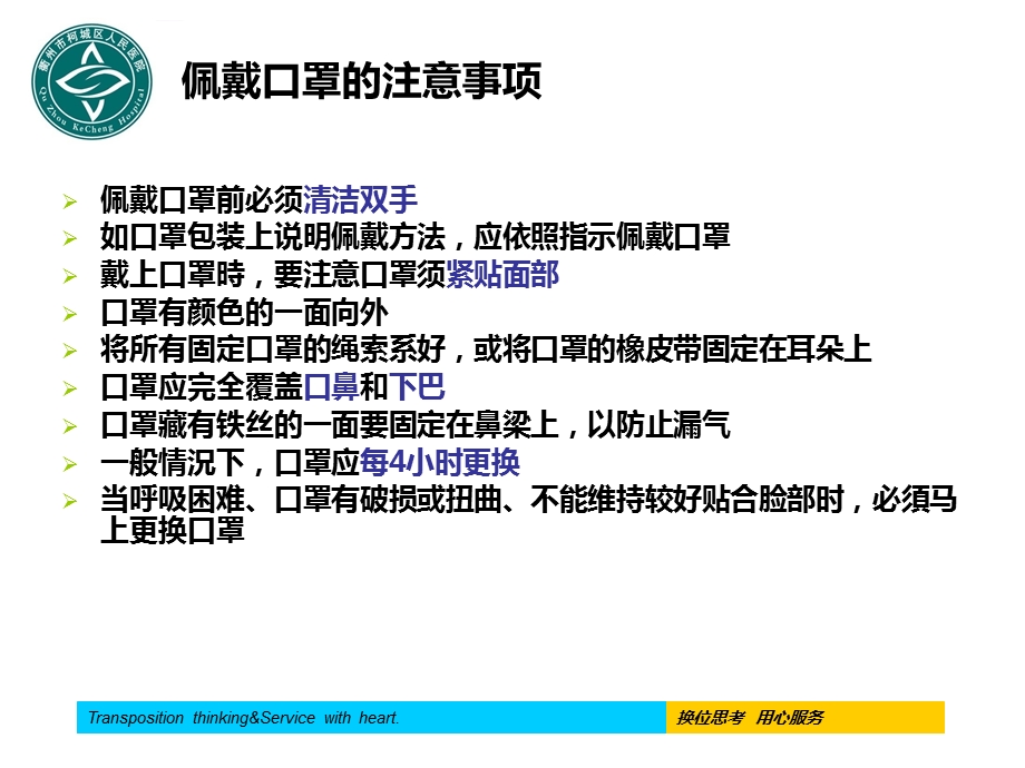 口罩的正确佩戴方法模板ppt课件.ppt_第3页