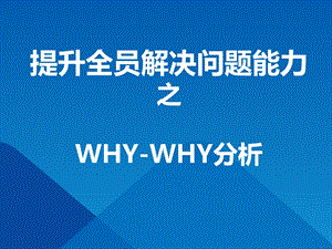 分析法（经典完整版）ppt课件.ppt