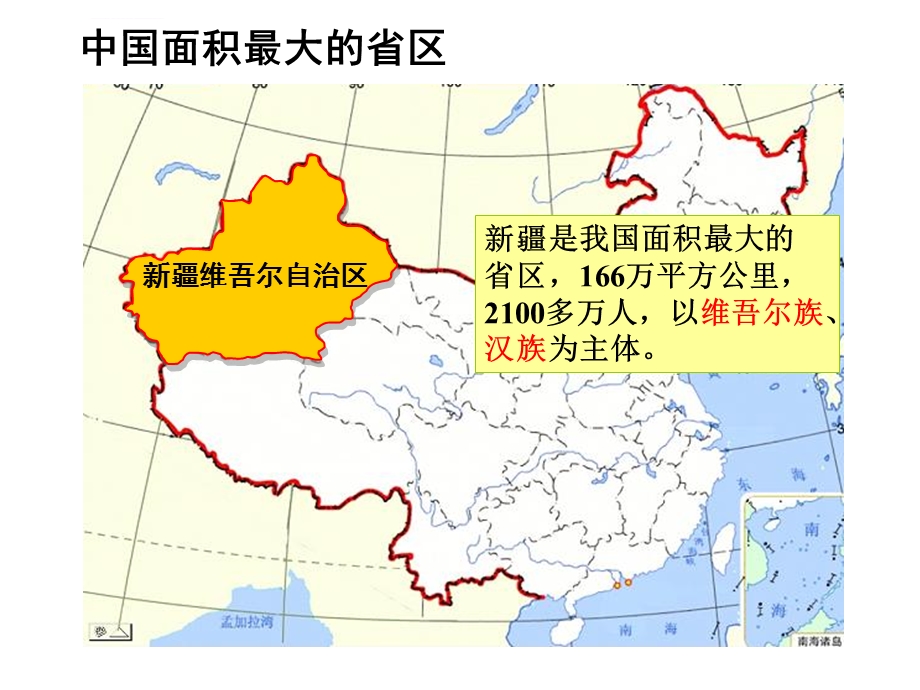 八年级地理干旱的宝地 塔里木盆地ppt课件.ppt_第3页