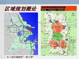 北京大学区域分析与规划ppt课件.ppt