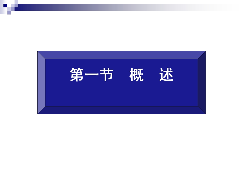 周围神经疾病—内科学ppt课件.ppt_第3页