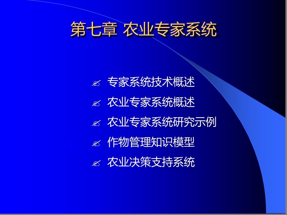 农业信息技术chapter7农业专家系统ppt课件.ppt_第2页