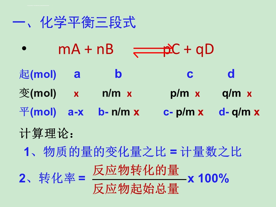 化学平衡4三段式计算ppt课件.ppt_第3页