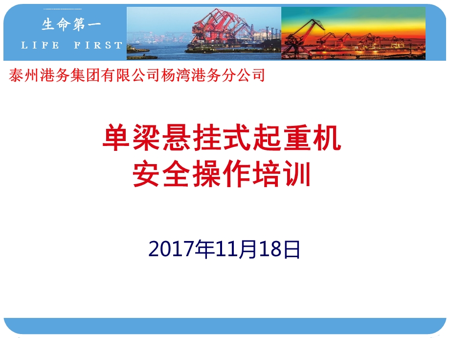 单梁起重机安全操作培训使用材料ppt课件.ppt_第1页