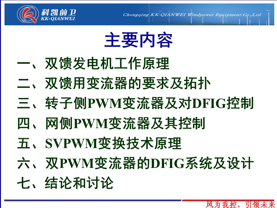 双馈风力发电机双PWM变换器控制及实现ppt课件.ppt_第2页