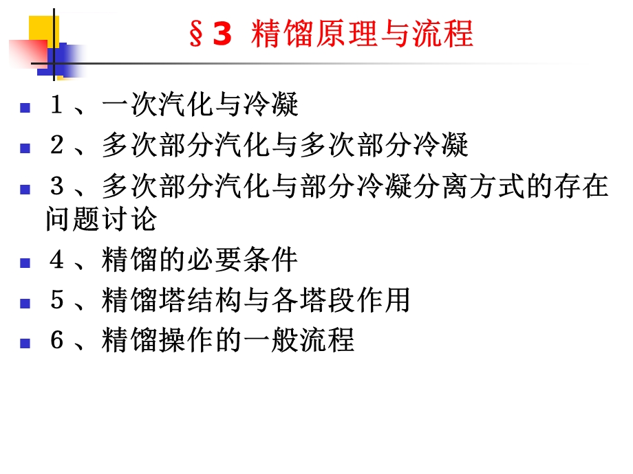 化工原理下总复习ppt课件.ppt_第2页