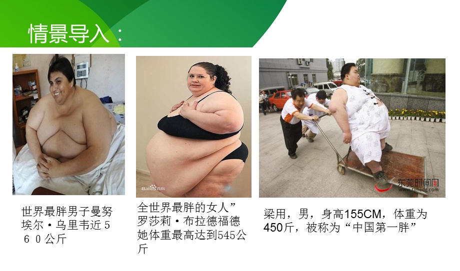 合理膳食促进健康ppt课件.ppt_第2页