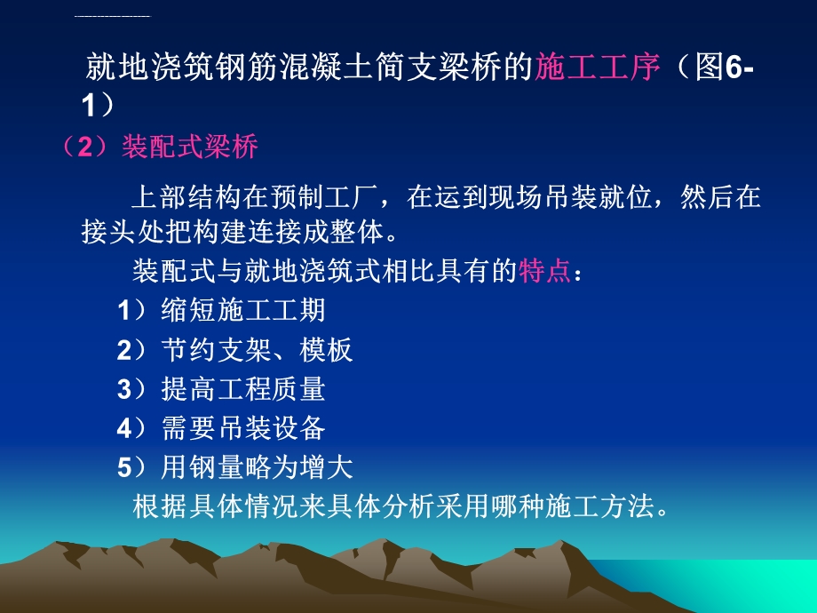 单元一：钢混梁式桥的施工ppt课件.ppt_第2页