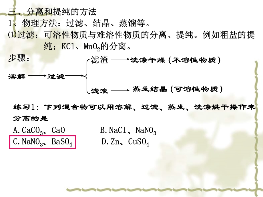 初中化学混合物的分离和提纯ppt课件.ppt_第3页