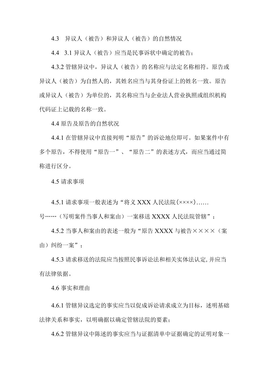 律师民事讼诉管辖异议撰写规程.docx_第3页