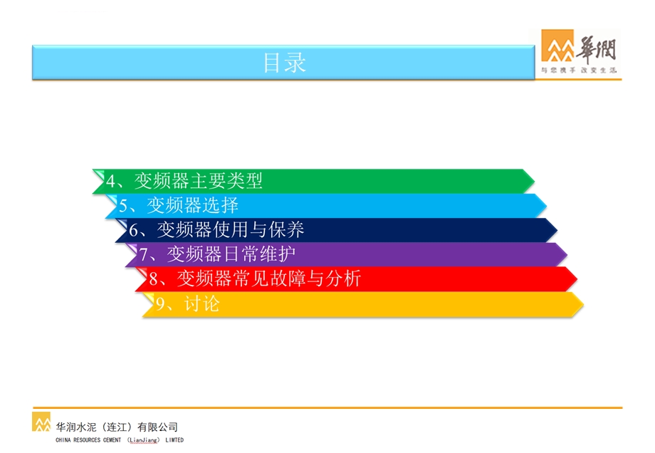 变频器培训教材ppt课件.ppt_第1页