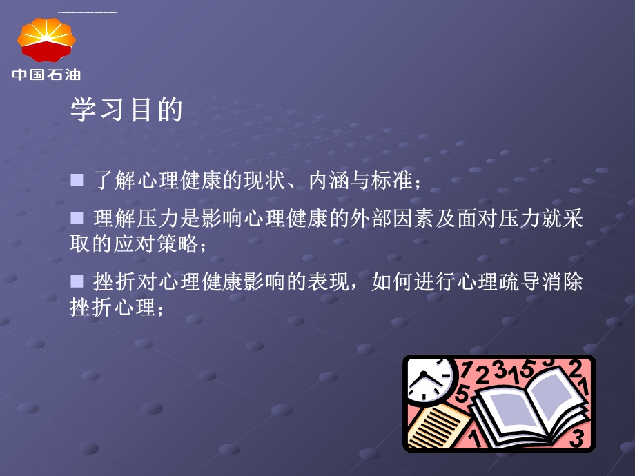 员工的心理健康管理ppt课件.ppt_第3页