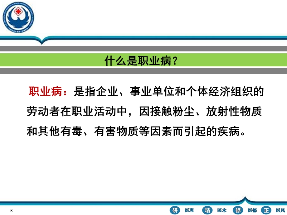 化学治疗的职业防护ppt课件.ppt_第3页