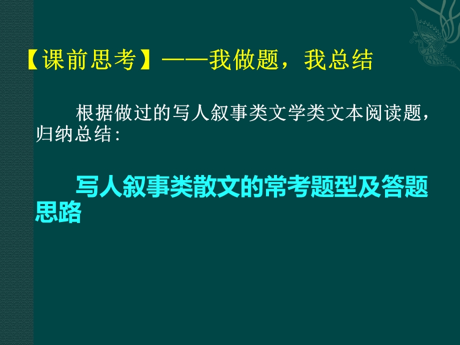 写人叙事类散文阅读知识归纳剖析ppt课件.ppt_第3页