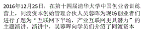 吴蓉晖：互联网下半场产业互联网更具潜力ppt课件.pptx