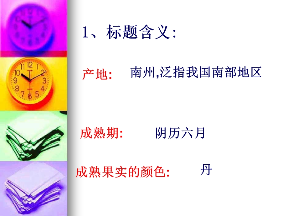 南州六月荔枝丹ppt课件.ppt_第2页