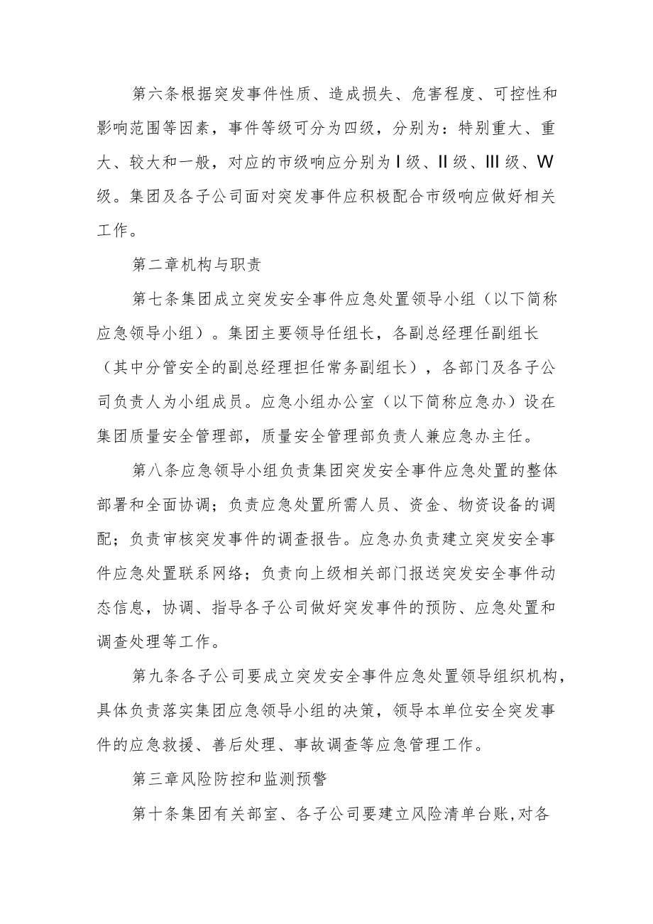 旅游公司突发事件应急预案.docx_第2页