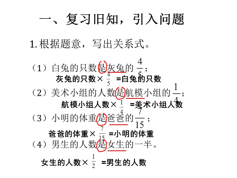 六年级上数学人教版分数除法例6例ppt课件.pptx_第2页