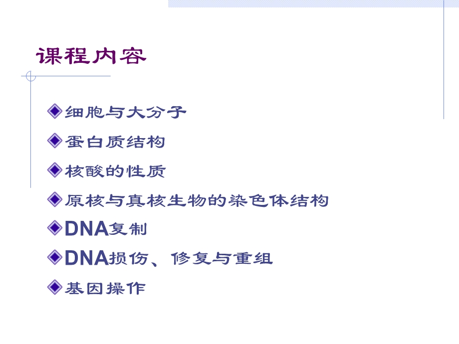 分子生物学导论ppt课件.ppt_第2页