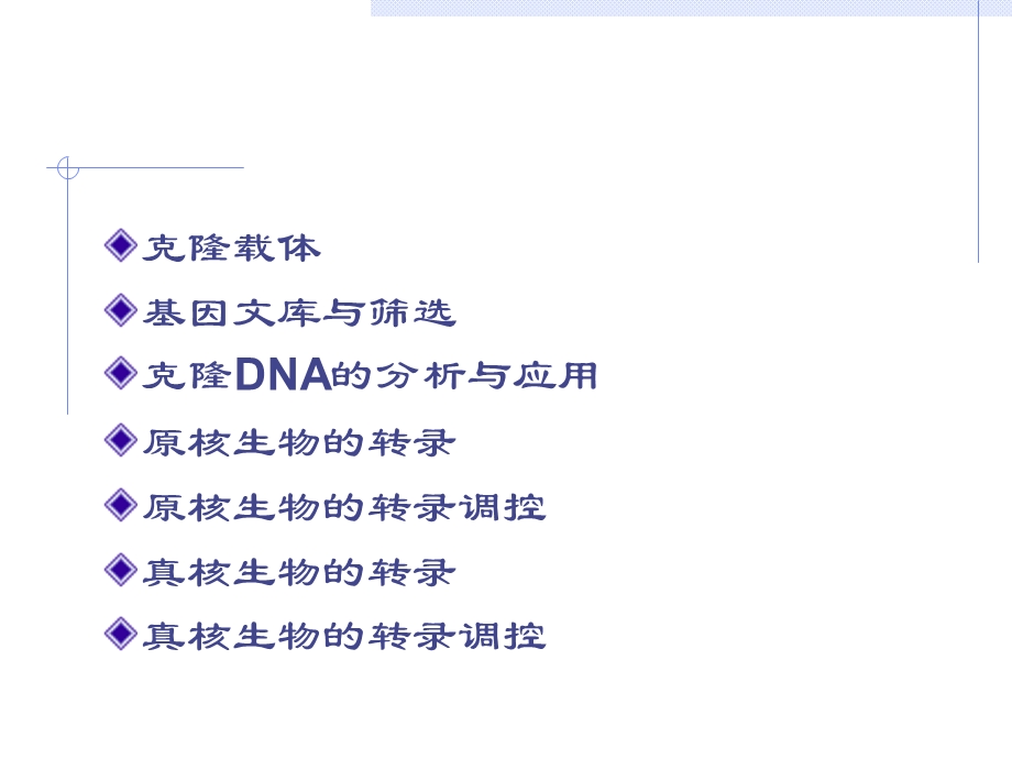 分子生物学导论ppt课件.ppt_第3页