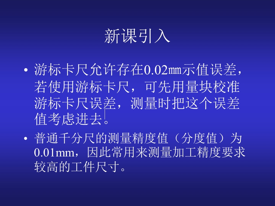 千分尺的读数方法ppt课件.ppt_第3页