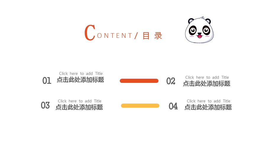 卡通熊猫企业宣传述职报告通用ppt模板课件.pptx_第2页