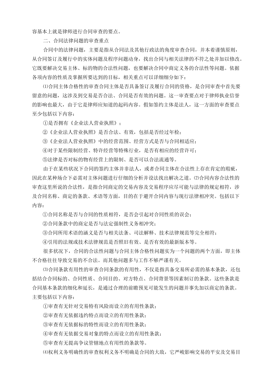 律师合同审查的十项要点.docx_第2页