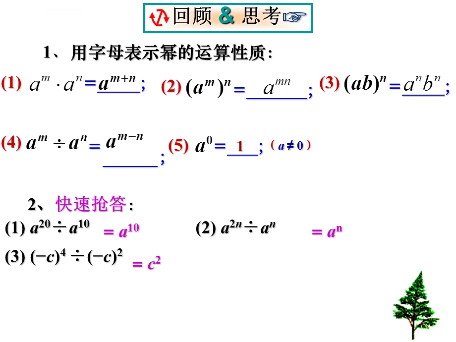 单项式除以单项式ppt课件.ppt_第3页