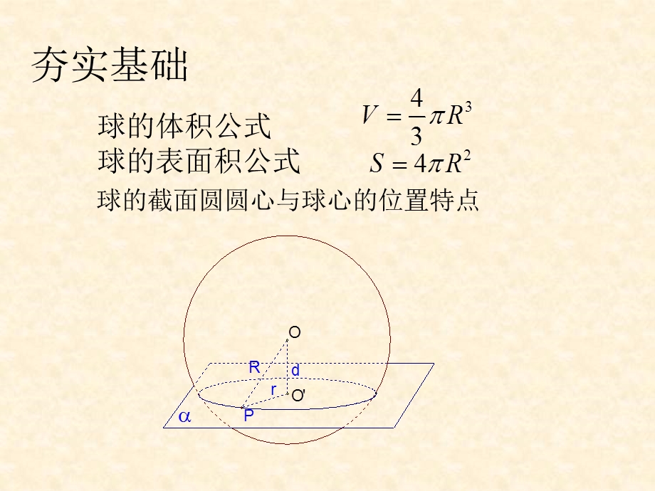 几何体与外接球问题常见解法ppt课件.pptx_第2页