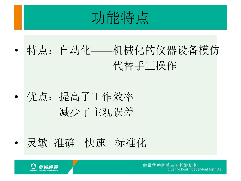 全自动生化分析仪的常用检测方法ppt课件.ppt_第3页