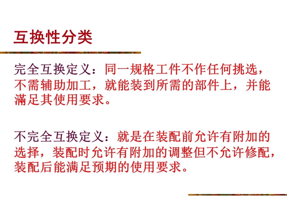 公差配合与技术测量基础ppt课件.ppt_第3页