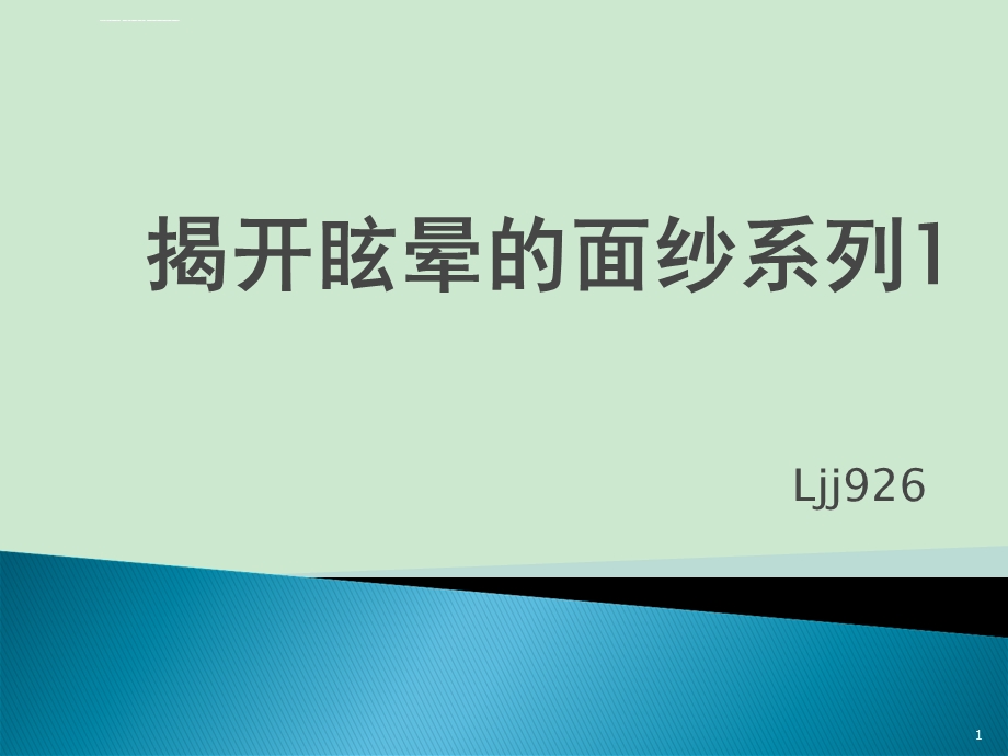 前庭功能诊断治疗ppt课件.ppt_第1页