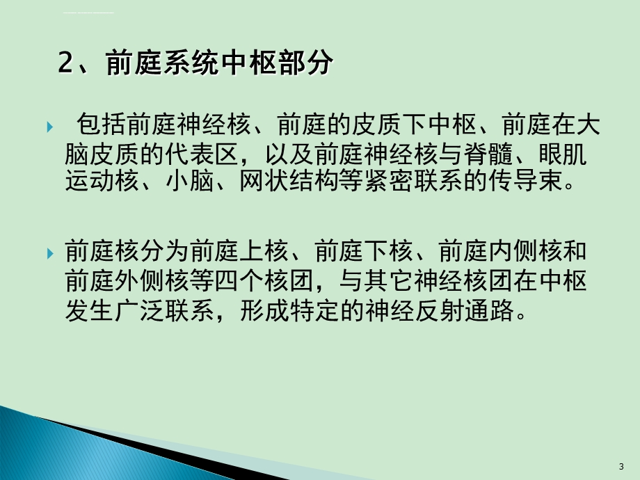 前庭功能诊断治疗ppt课件.ppt_第3页