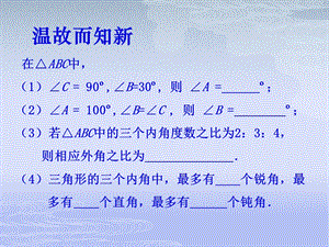 初二数学上册多边形及其内角和ppt课件.ppt