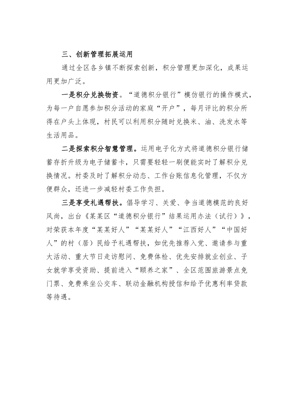 某某区道德建设经验交流发言：“道德积分银行”存出乡村文明风.docx_第3页