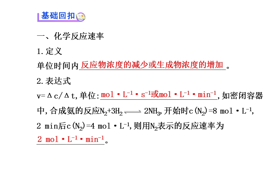 化学反应速率和化学平衡ppt课件.ppt_第3页