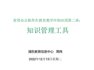 印象笔记的使用培训讲义ppt课件.pptx