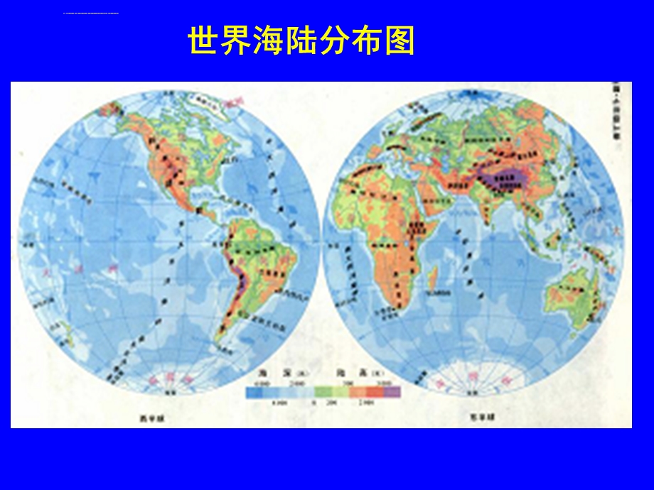 初一地理海陆变迁ppt课件.ppt_第2页