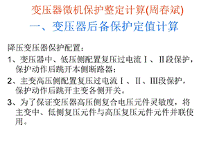 变压器微机保护整定计算ppt课件.ppt