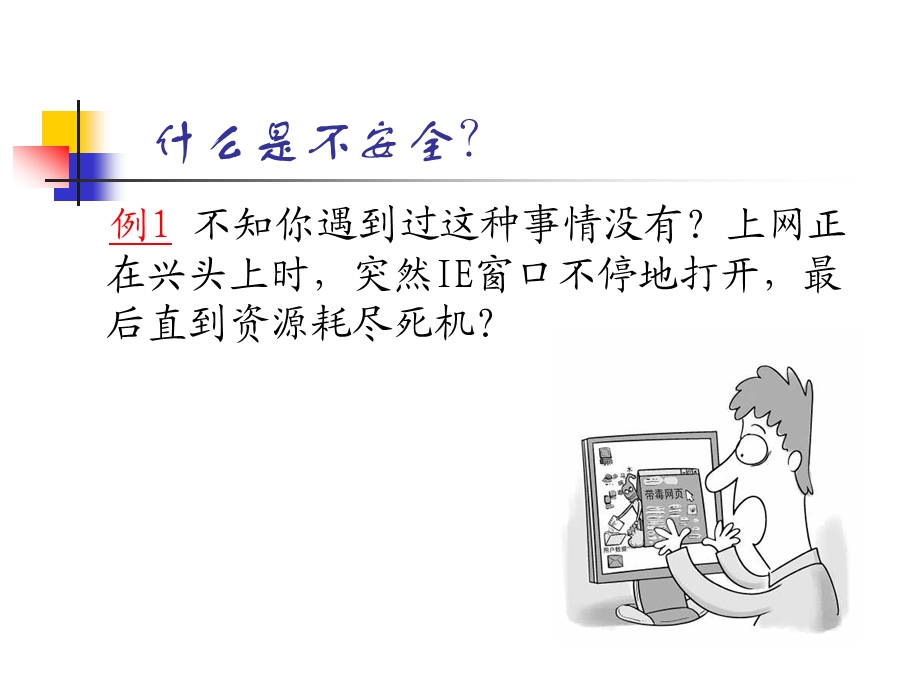 员工信息安全意识培训ppt课件.ppt_第3页